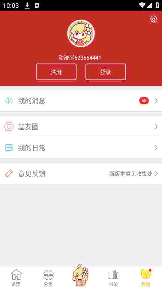 动漫屋APP官方版截图1