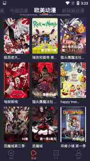 横风动漫app无广告版截图3