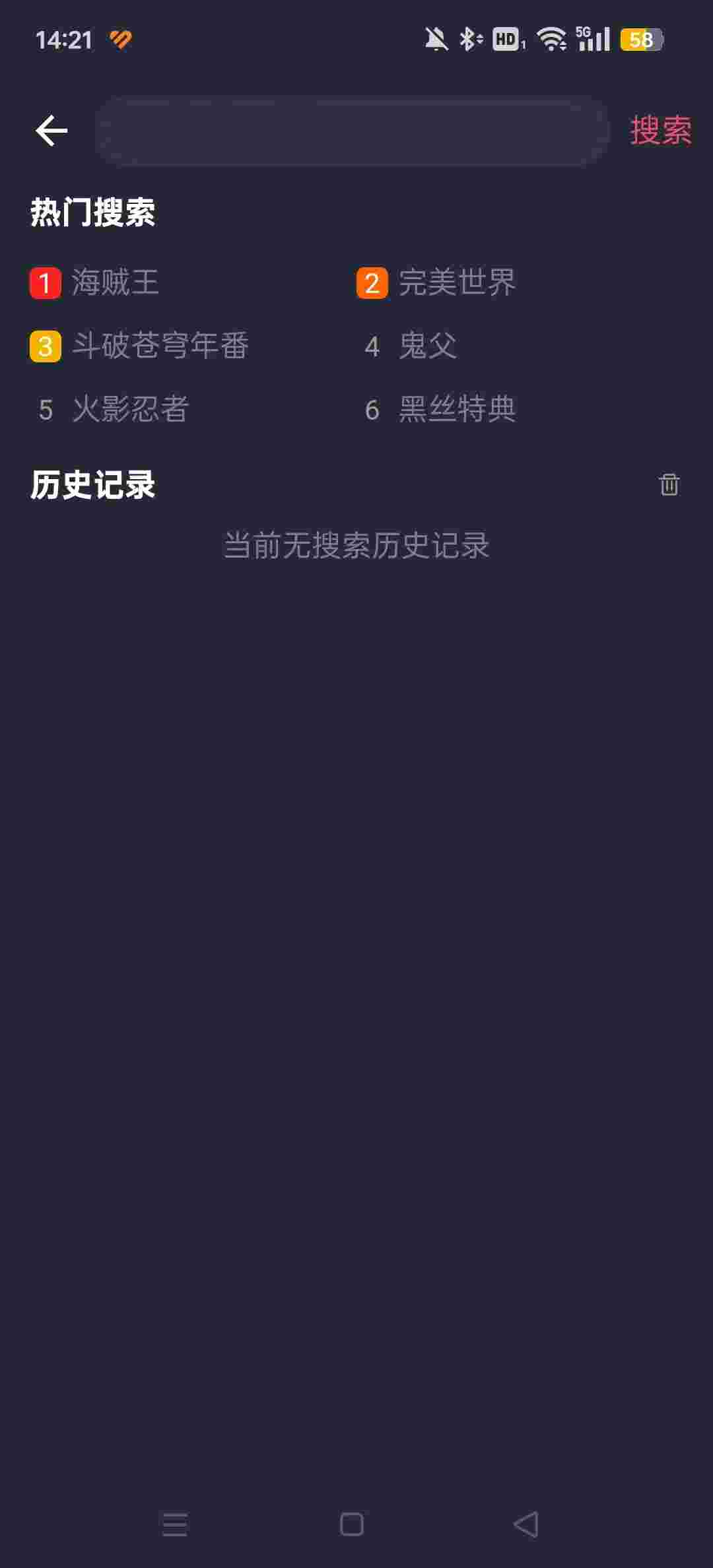 打驴动漫纯净版手机版截图4