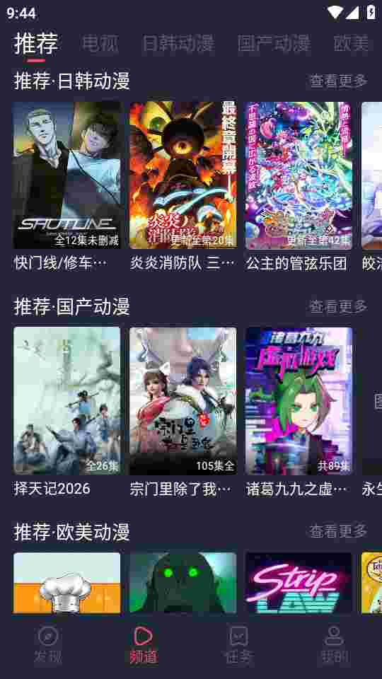 横风动漫纯净版截图1