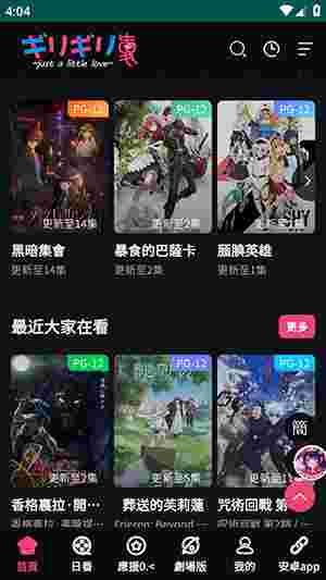 妖精动漫app截图1