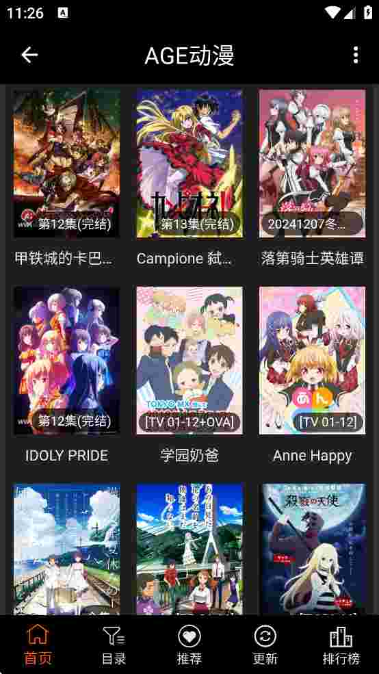 AGE动漫正版截图2