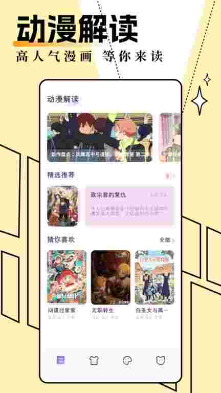 妖精动漫官方版截图3