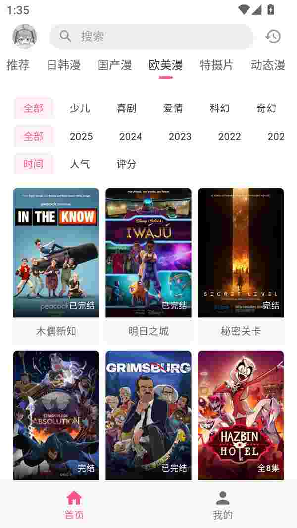OmoFun无广告版截图2