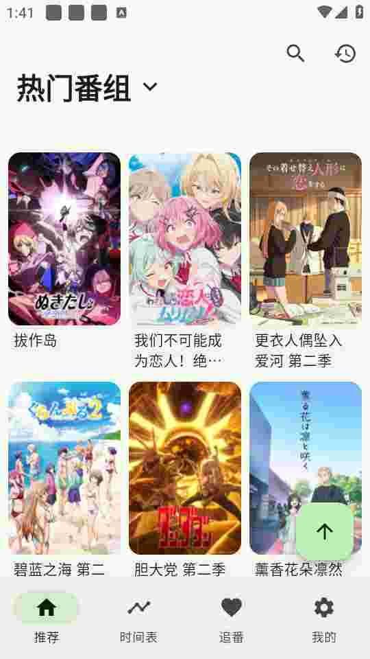 Kazumi动漫纯净版截图4