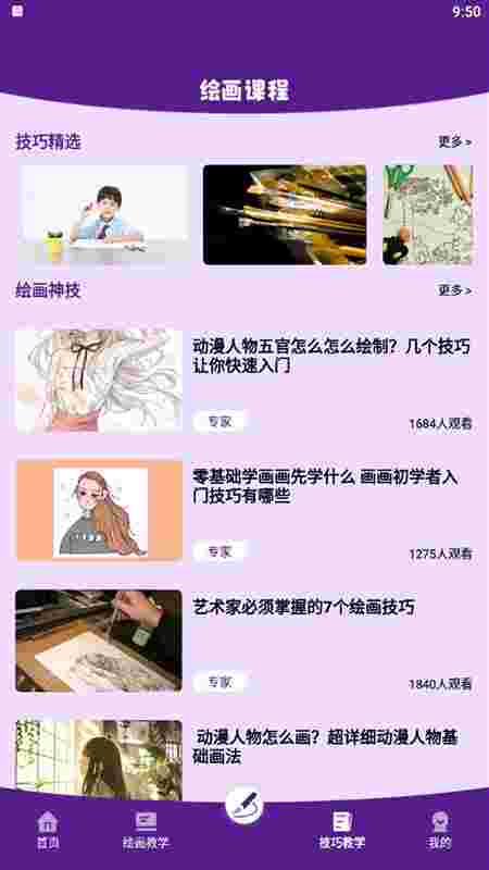 樱花动漫板app截图1
