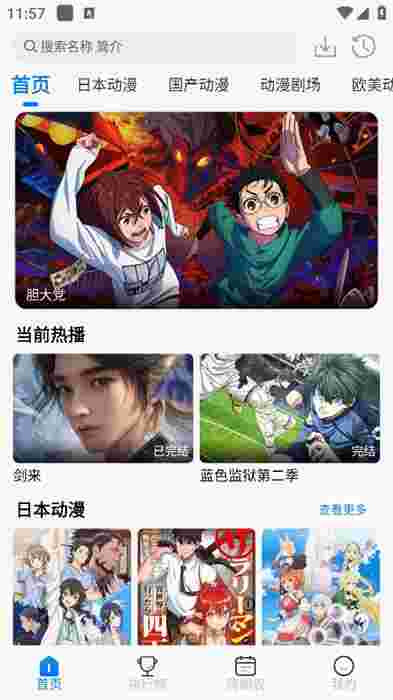 动漫国app官方正版(漫漫国)截图1