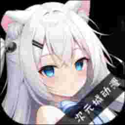 次元城动漫正版