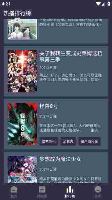 星空动漫app截图4