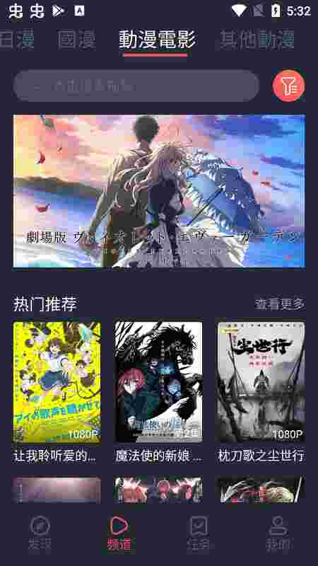 樱花动漫专注动漫的门户网站手机版截图2