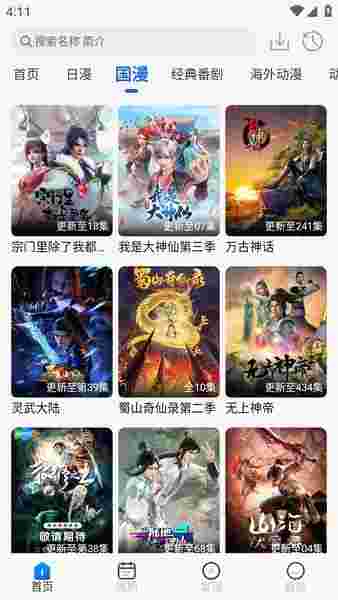 动漫屋app截图4