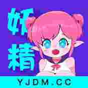 妖精动漫免费阅读版