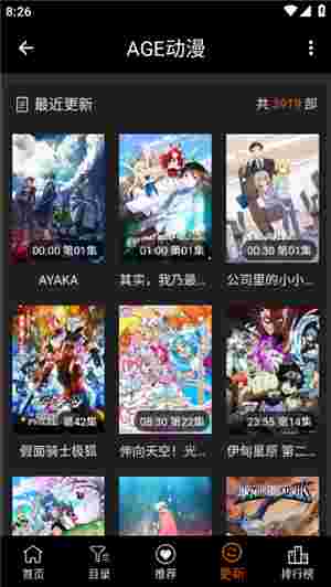 AGE动漫无广告版截图3