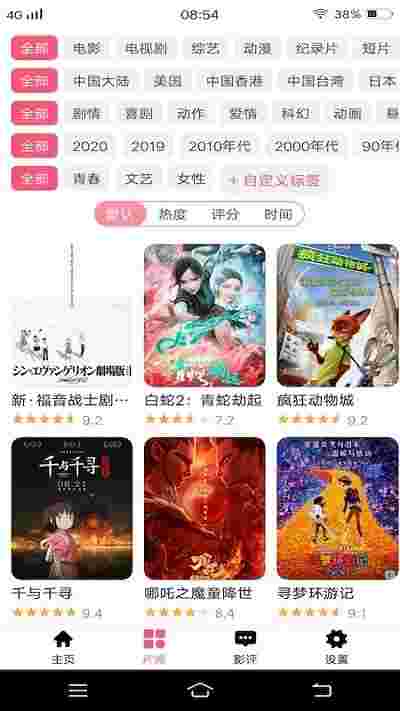 樱花动漫影视大全app截图3