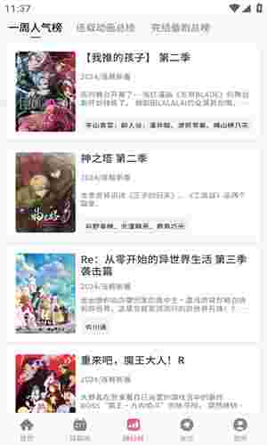 稀饭动漫纯净版截图4