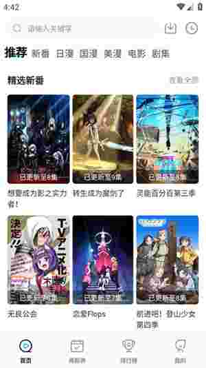 次元喵动漫永久会员版截图1