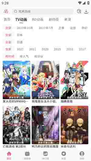 稀饭动漫最新版截图5