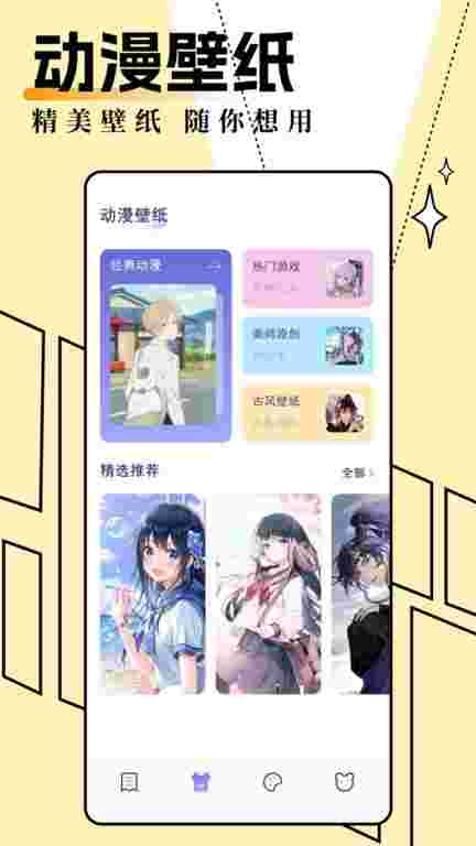 妖精动漫官方版截图1