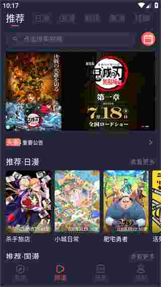 动漫共和国官方正版截图3