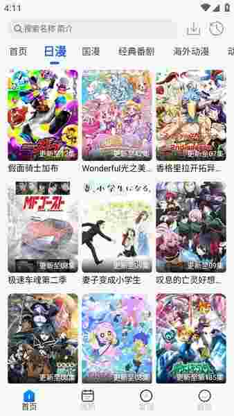 动漫屋app截图3