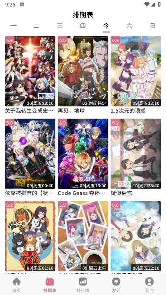 稀饭动漫app去广告版截图2