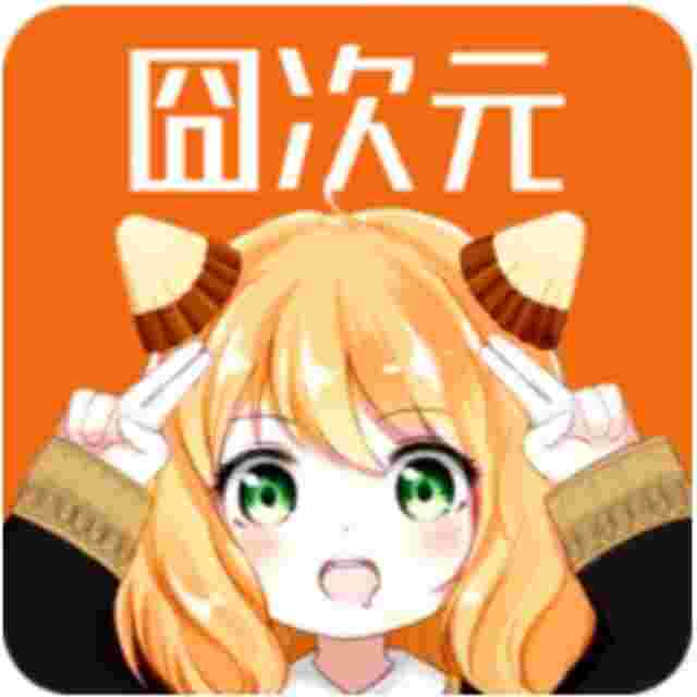 囧次元动漫喵免费版
