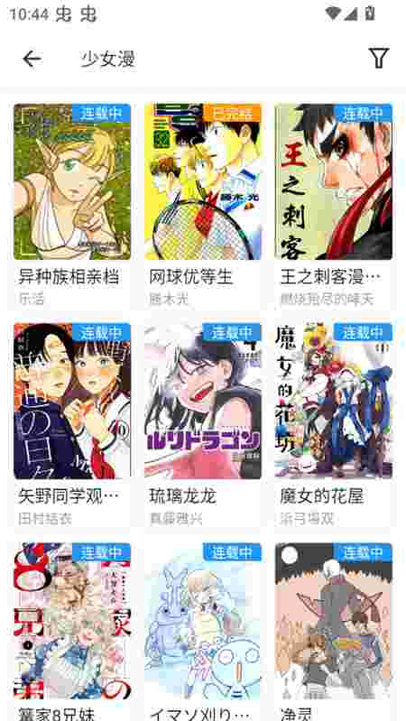 ZAI-X动漫之家第三方客户端app截图2