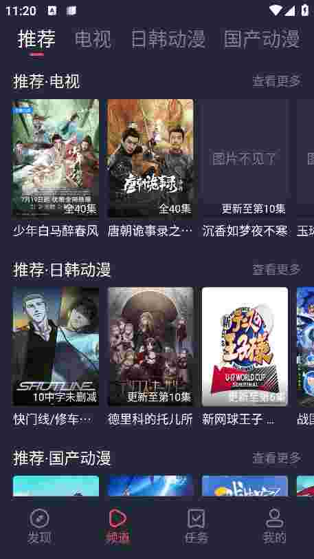 横风动漫最新版官方截图4