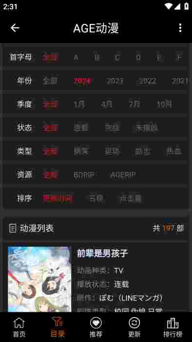 age动漫手机版截图3