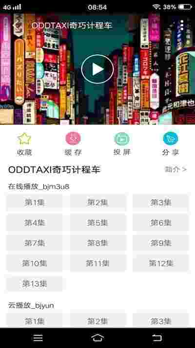 樱花动漫影视大全app截图1
