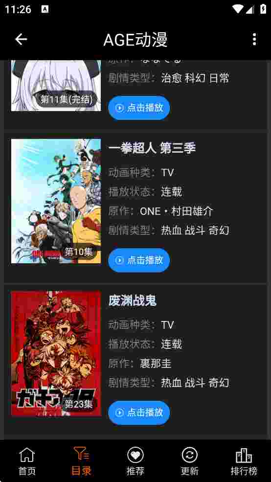 AGE动漫正版截图1