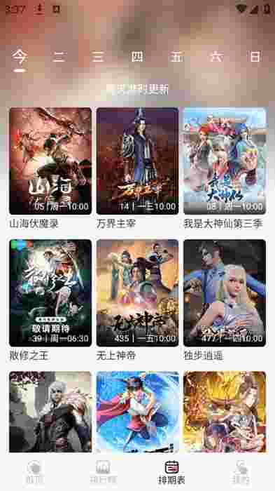 mifun动漫无广告截图3