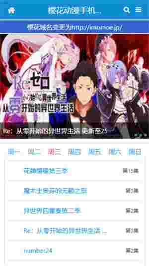 樱花动漫最新版本截图2