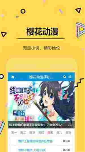 樱花动漫破解版截图5