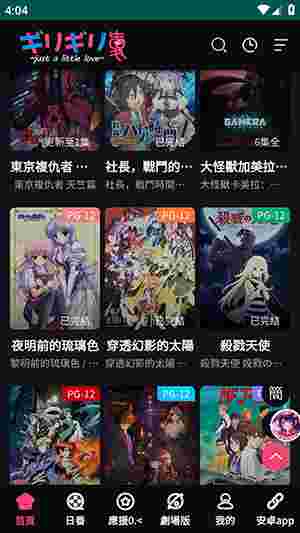 妖精动漫免费登录手机版截图3