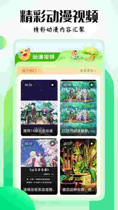 mx动漫官方版app截图1