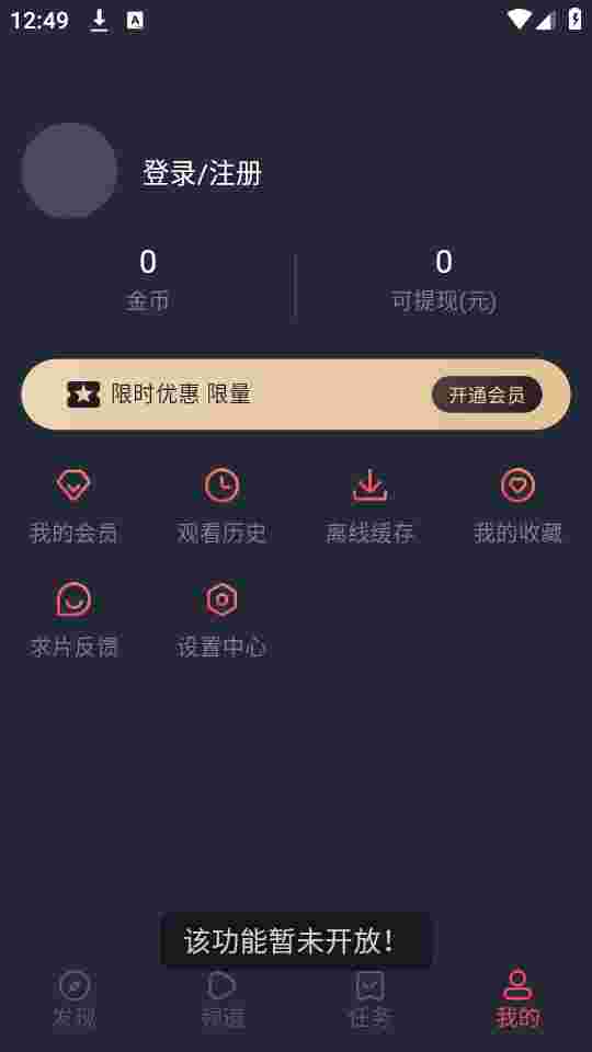 横风动漫手机版下载截图4