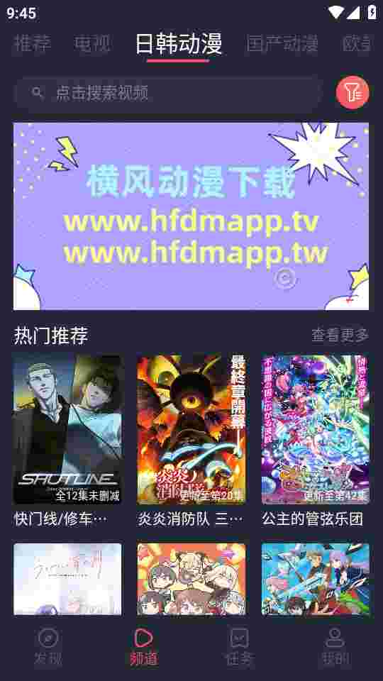横风动漫纯净版截图2