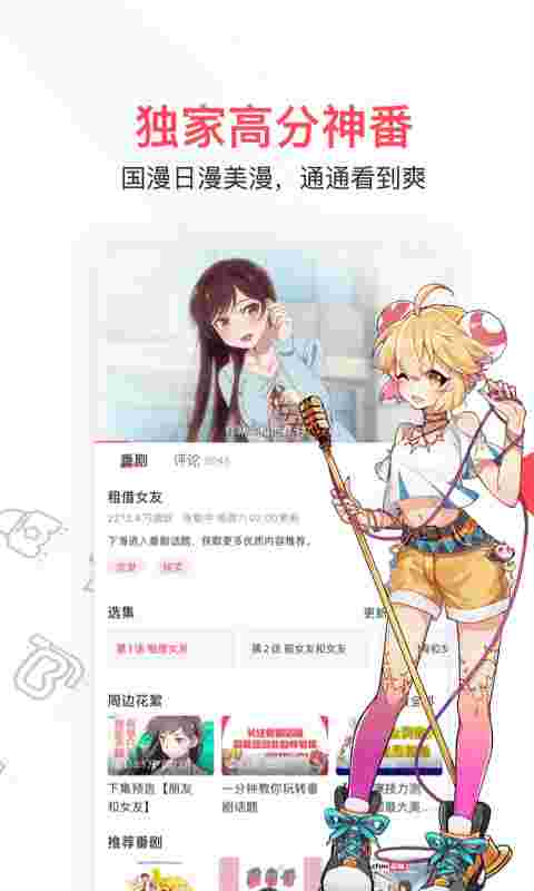 爱稀饭动漫app官方版截图2