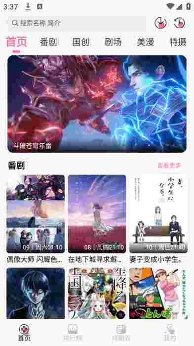 MiFun动漫无广告版截图1