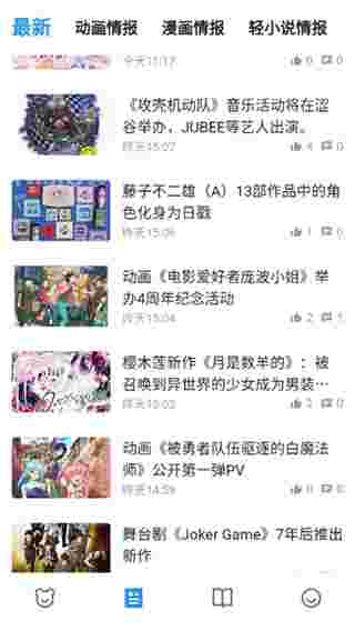 动漫之家X官方版截图3