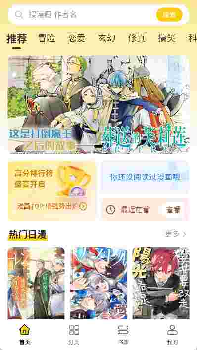 栗子漫画(动漫共和国推荐)截图3