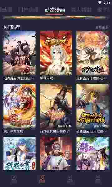 233动漫官方版截图1