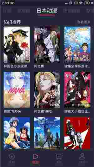 横风动漫app1.3.3.0旧版截图4