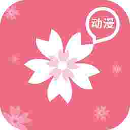 樱花动漫官方版图标