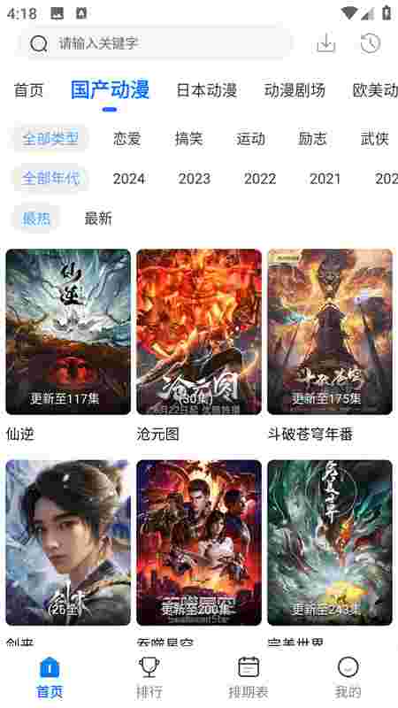 漫漫国免广告版截图1