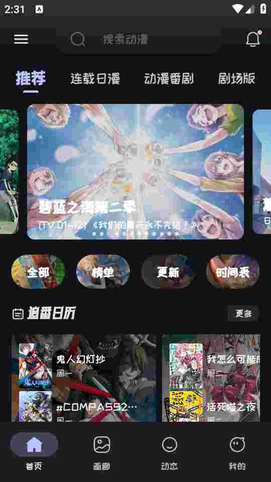 mi动漫无广告版截图3