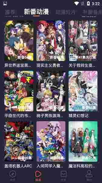 横风动漫免费版截图2
