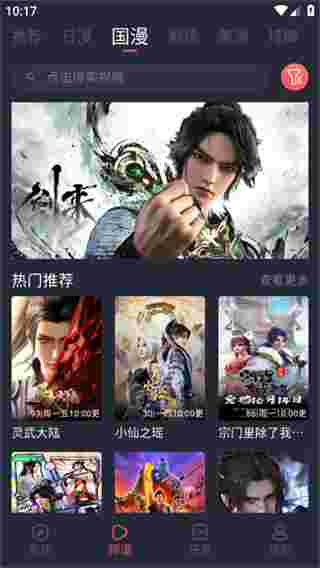 动漫共和国官方正版截图1