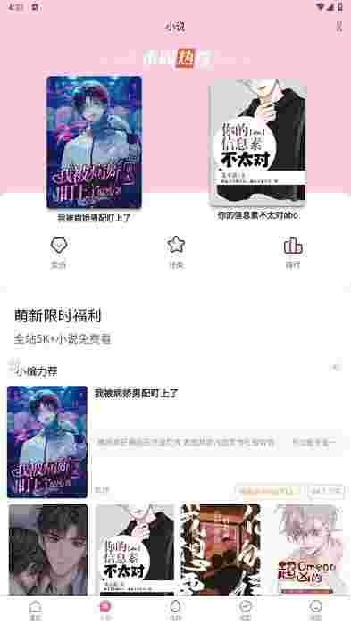 妖精动漫漫画免费弹窗阅读软件截图4
